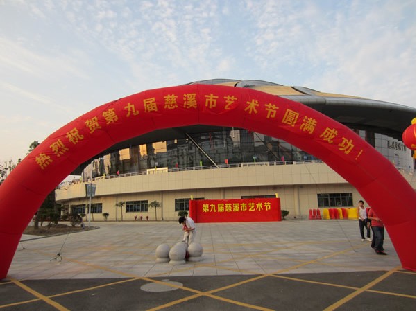 第九屆慈溪藝術節采用我司12臺安檢門，保安效果顯著